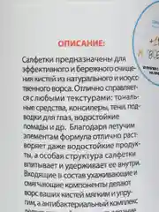 Антибактериальные бесспиртовые салфетки для очищения кистей Lucky Brush, 100 штук