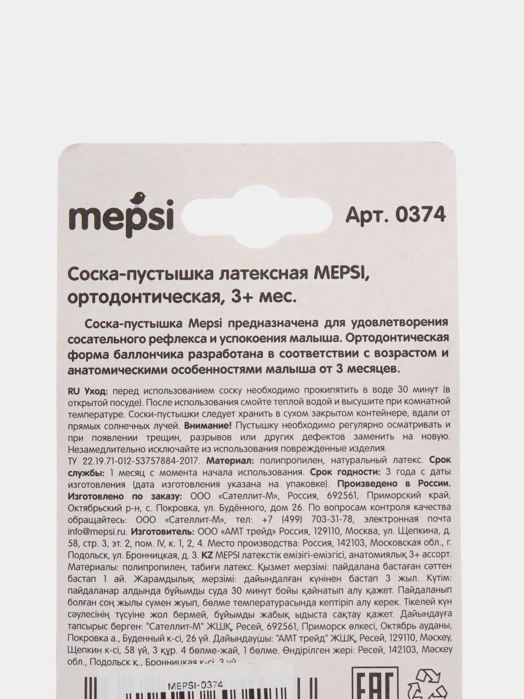 Соска-пустышка латексная MEPSI "Bubble", ортодонтическая