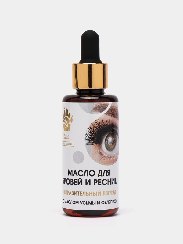 Масло для бровей и ресниц "Выразительный взгляд" с масло усьмы, жожоба и авокадо, 50 мл