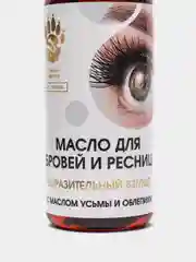 Масло для бровей и ресниц "Выразительный взгляд" с масло усьмы, жожоба и авокадо, 50 мл