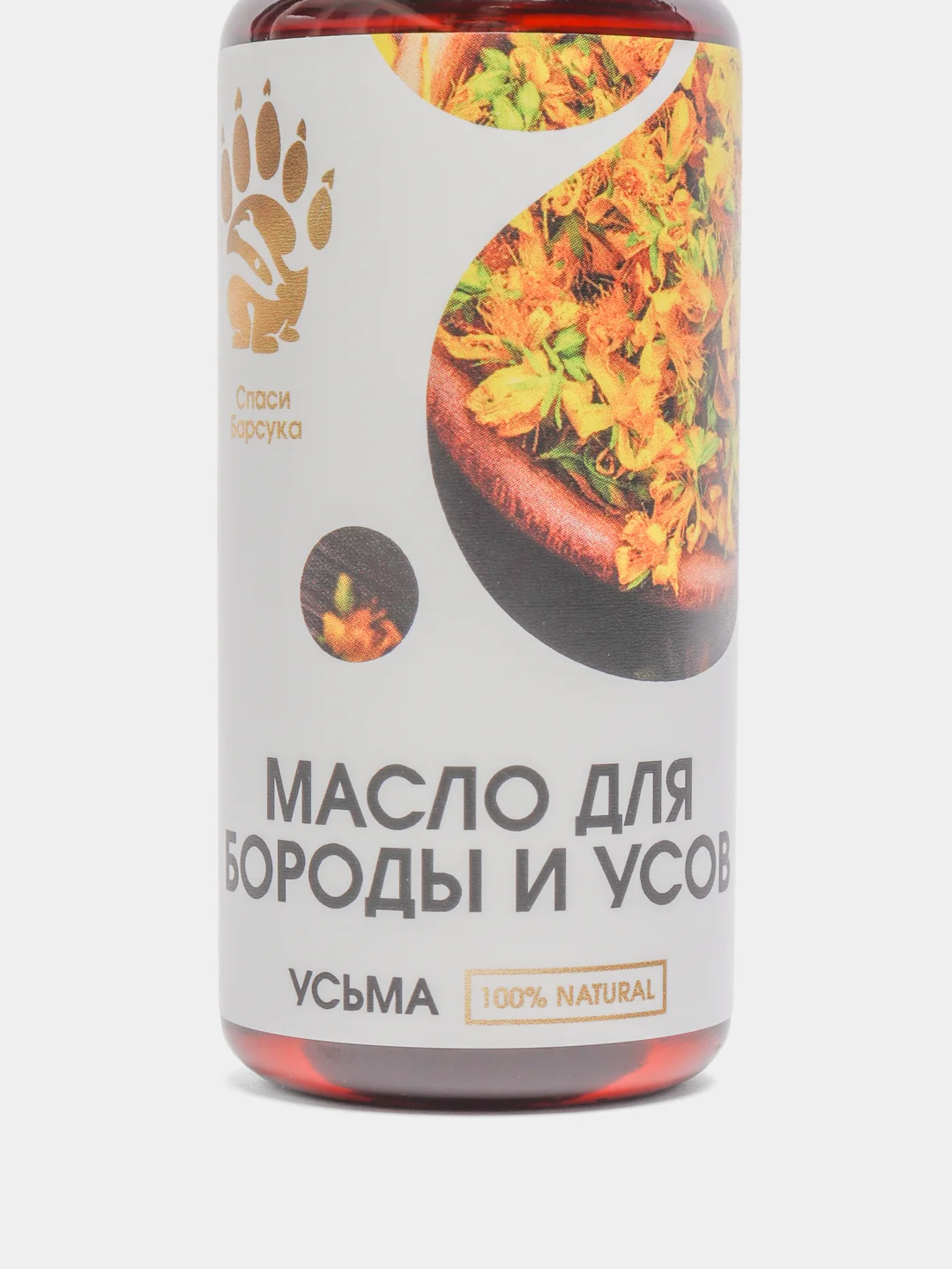 Масло активатор роста для бороды и усов с маслом усьмы, Спаси Барсука 50 мл