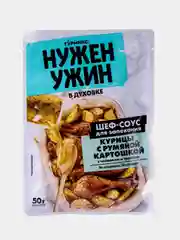 Соус для запекания курицы с румяной картошкой Гурмикс "Нужен ужин", 50 г