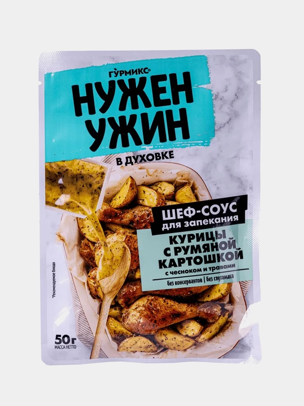 Соус для запекания курицы с румяной картошкой Гурмикс "Нужен ужин", 50 г