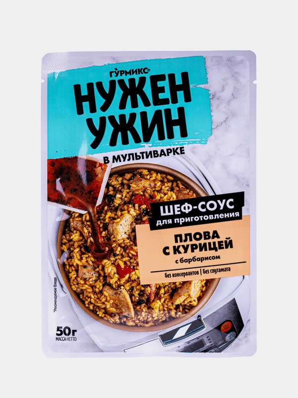 Соус для приготовления плова с курицей Гурмикс "Нужен ужин", 50 г