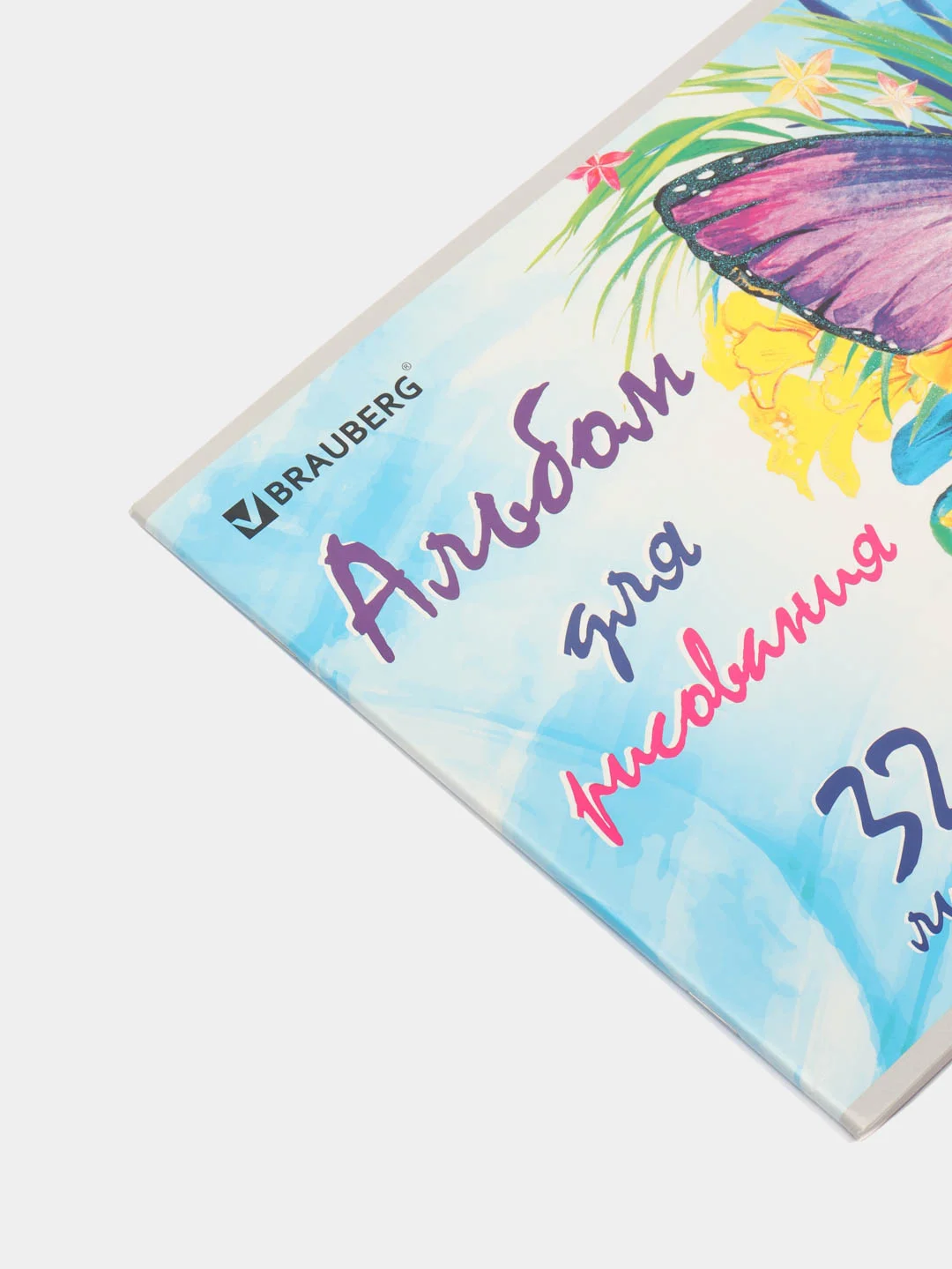 Альбом для рисования "Бабочка", А4, 32 листа