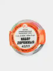 Дорожный набор для шитья