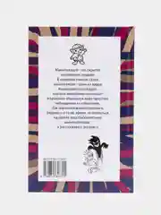 Книга по психологии саморазвития, влияния и общения,330 способов успешного манипулирования