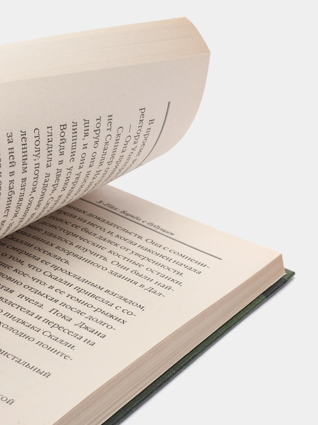 Книга "Борьба с будущим. Секретные материалы"