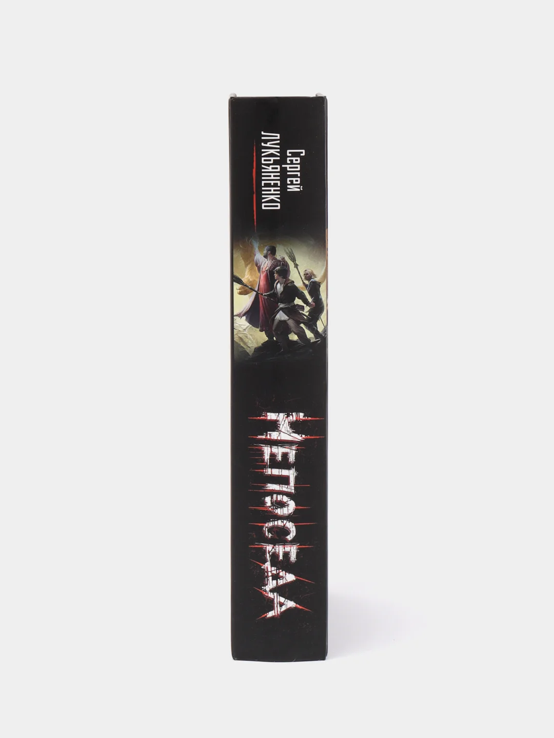 Книга "Непоседа". Сергей Лукьяненко