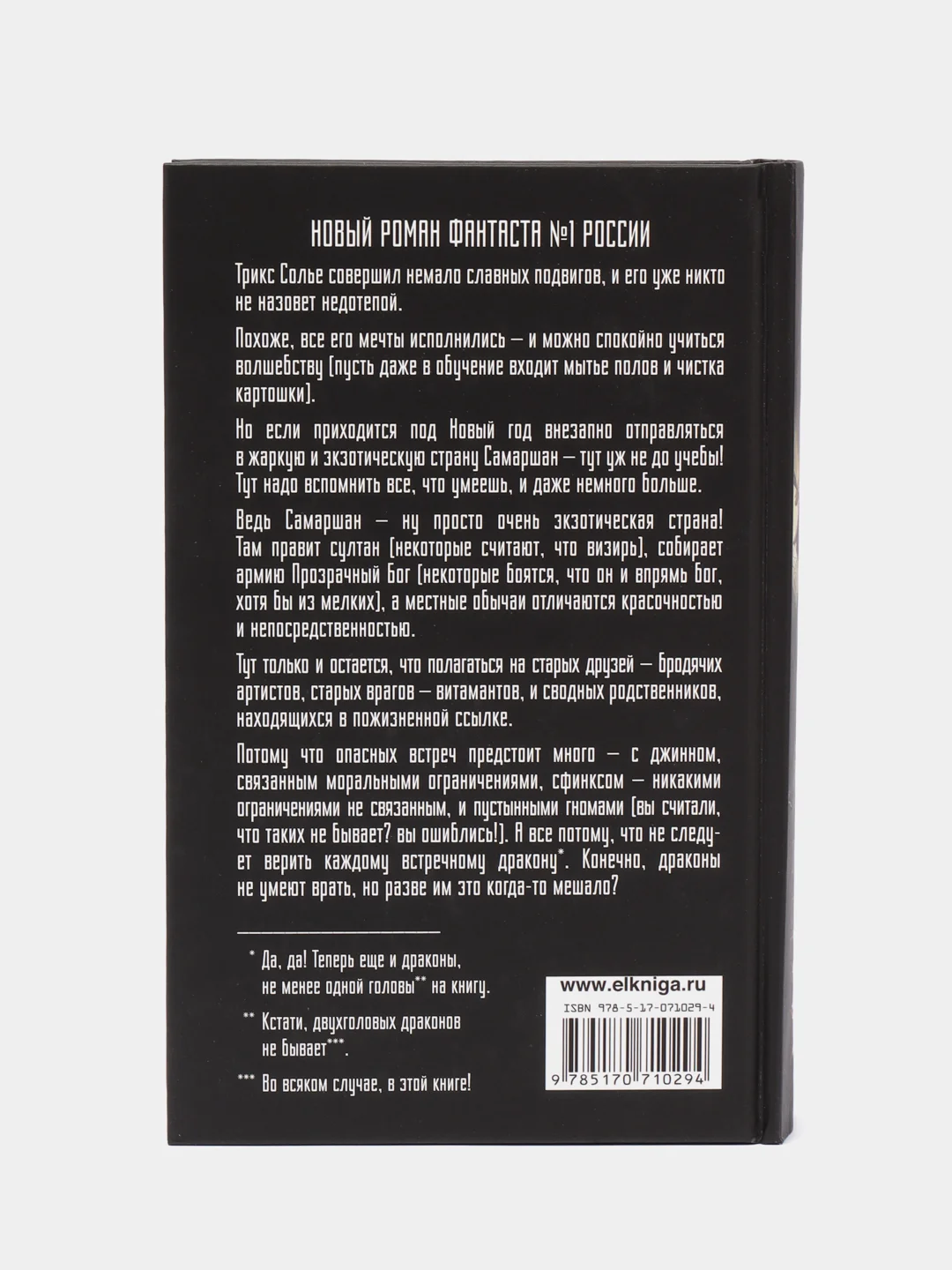 Книга "Непоседа". Сергей Лукьяненко
