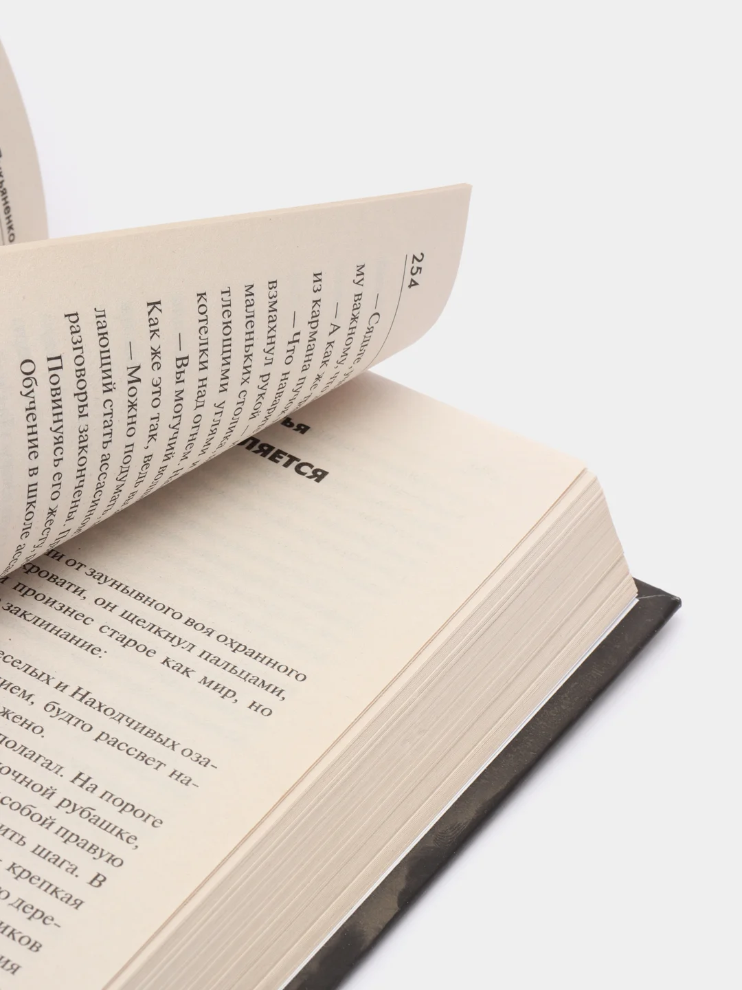 Книга "Непоседа". Сергей Лукьяненко