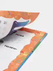 Самая нужная книга. Основы грамоты