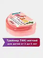 Трейнер Т4Кi Infant розовый для детей 2-5 лет