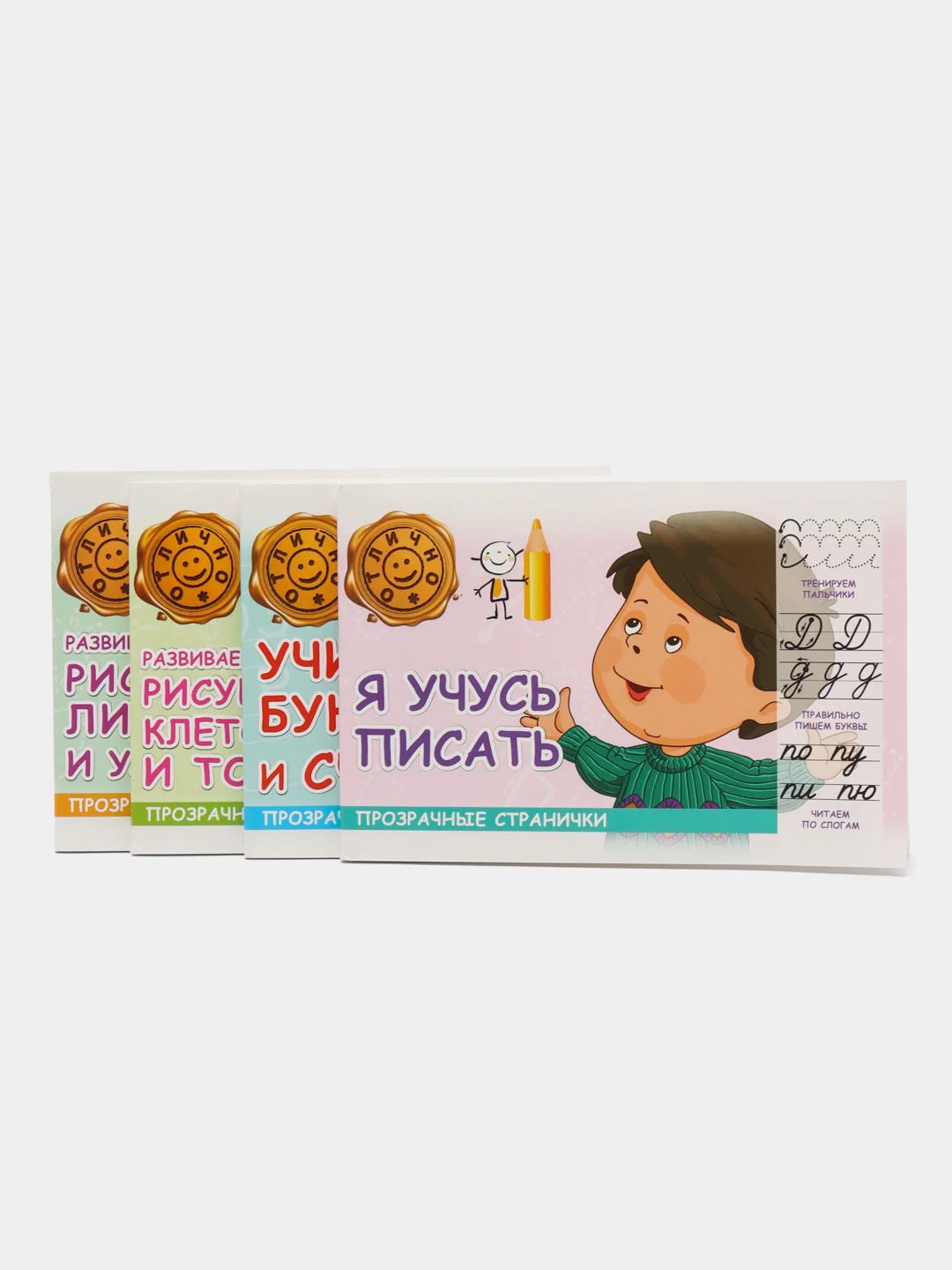 Пособие "Прописи для детей 4-7 лет", прозрачные странички, набор 4 штуки