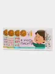Пособие "Прописи для детей 4-7 лет", прозрачные странички, набор 4 штуки