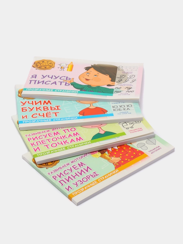 Пособие "Прописи для детей 4-7 лет", прозрачные странички, набор 4 штуки