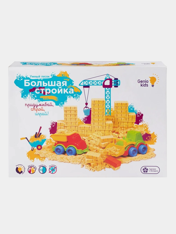 Набор для детского творчества Умный песок  "Большая стройка"