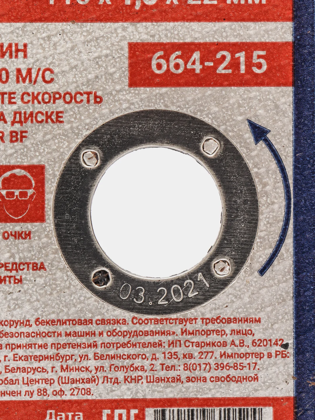 Диск отрезной по металлу РОКОТ, 115 х 1,6 х 22 мм