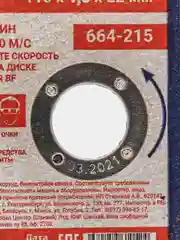 Диск отрезной по металлу РОКОТ, 115 х 1,6 х 22 мм