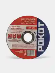 Диск отрезной по металлу РОКОТ, 115 х 1,6 х 22 мм