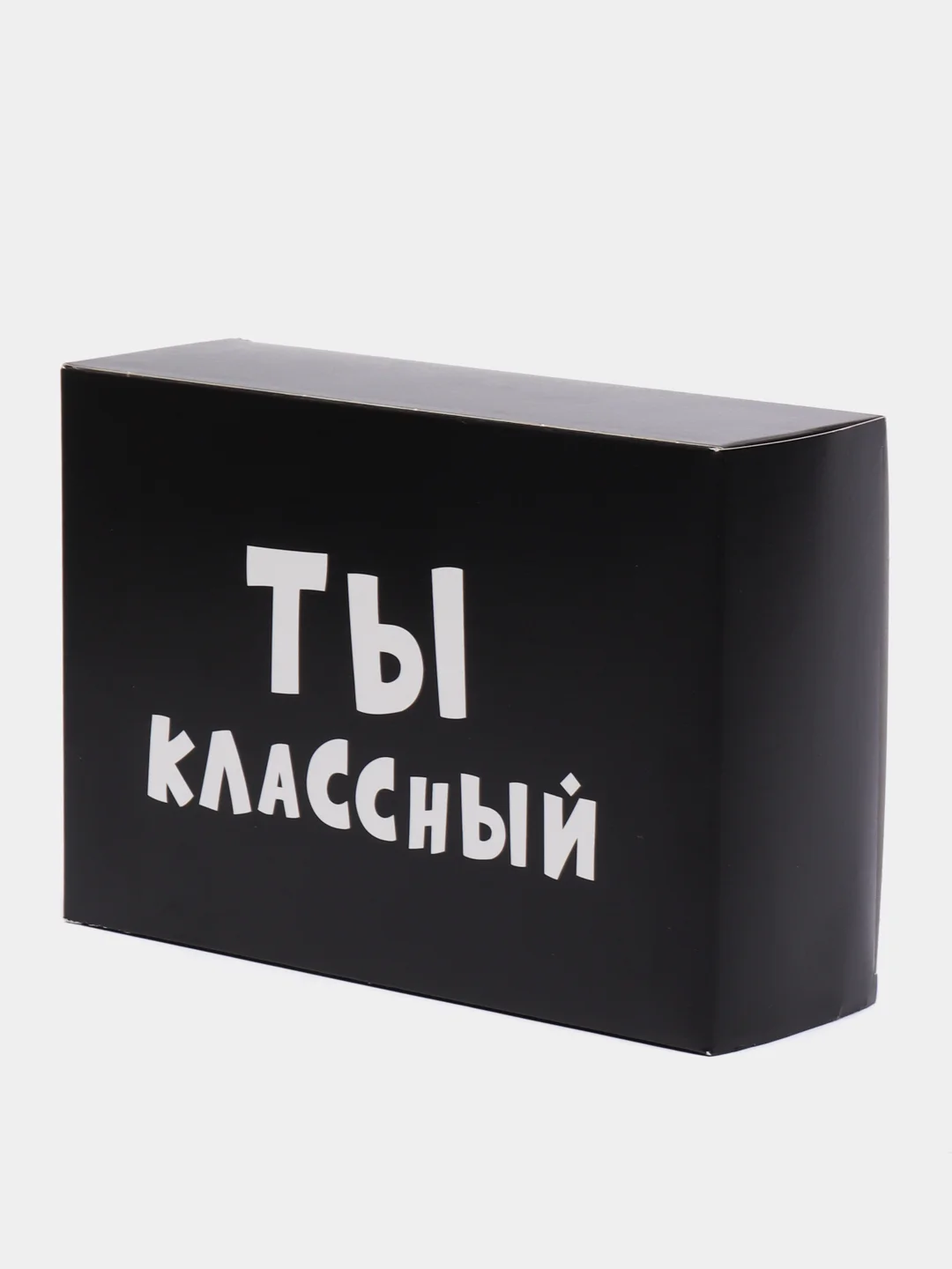 Коробка подарочная с надписью "Ты классный", 16 х 23 х 7,5 см