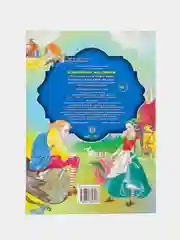 Книга "Смешные желания", Ш. Перро