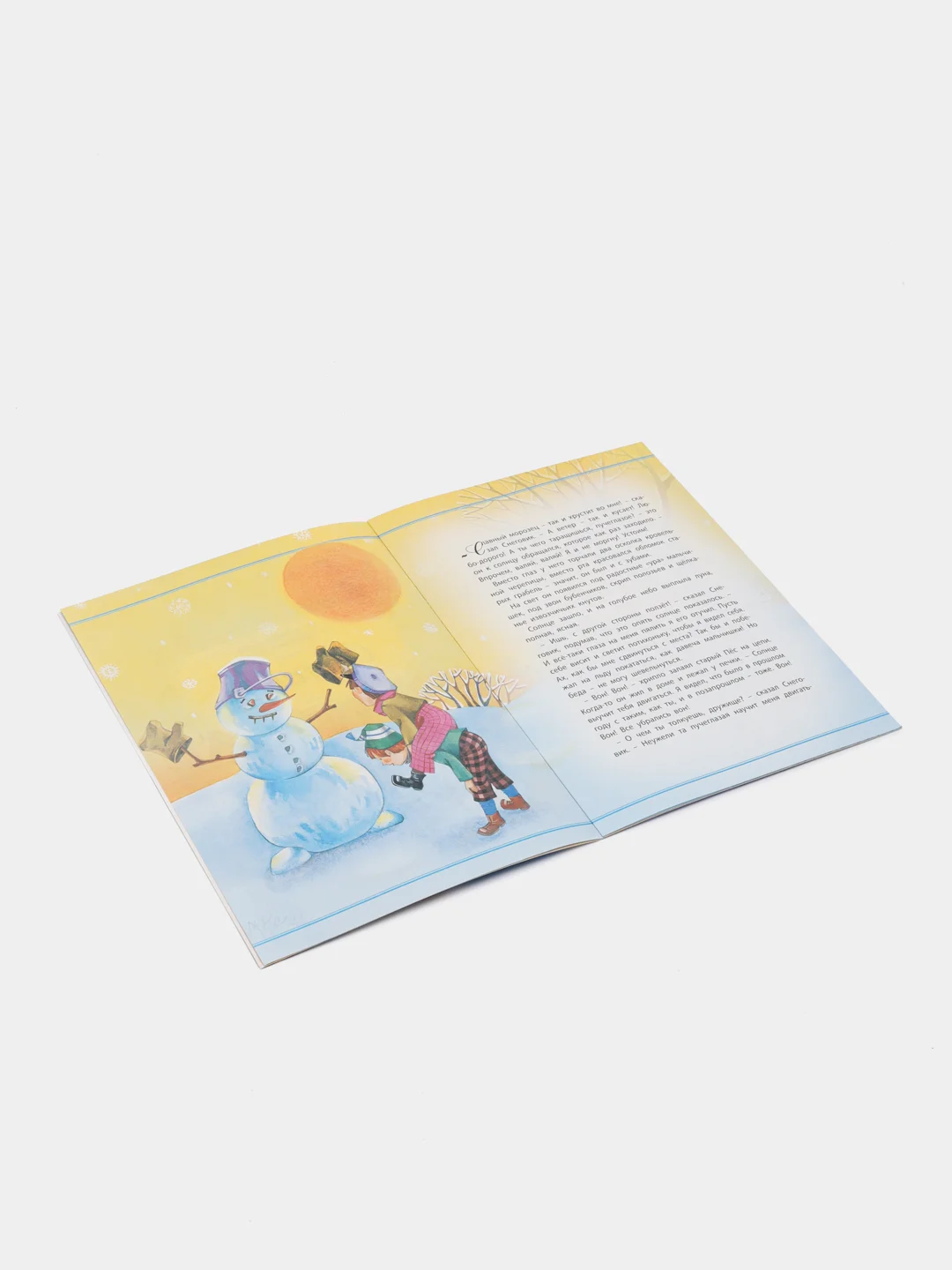 Книга "Снеговик", Х.К. Андерсен