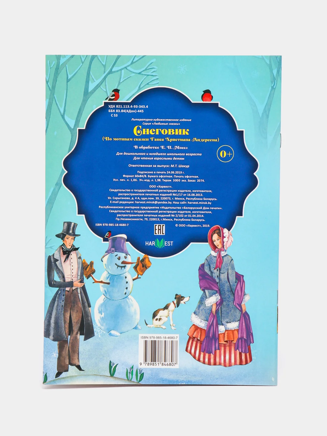 Книга "Снеговик", Х.К. Андерсен