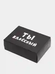Коробка подарочная с надписью "Ты классный", 16 х 23 х 7,5 см