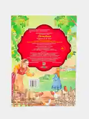 Книга "Лежебока", зарубежная сказка