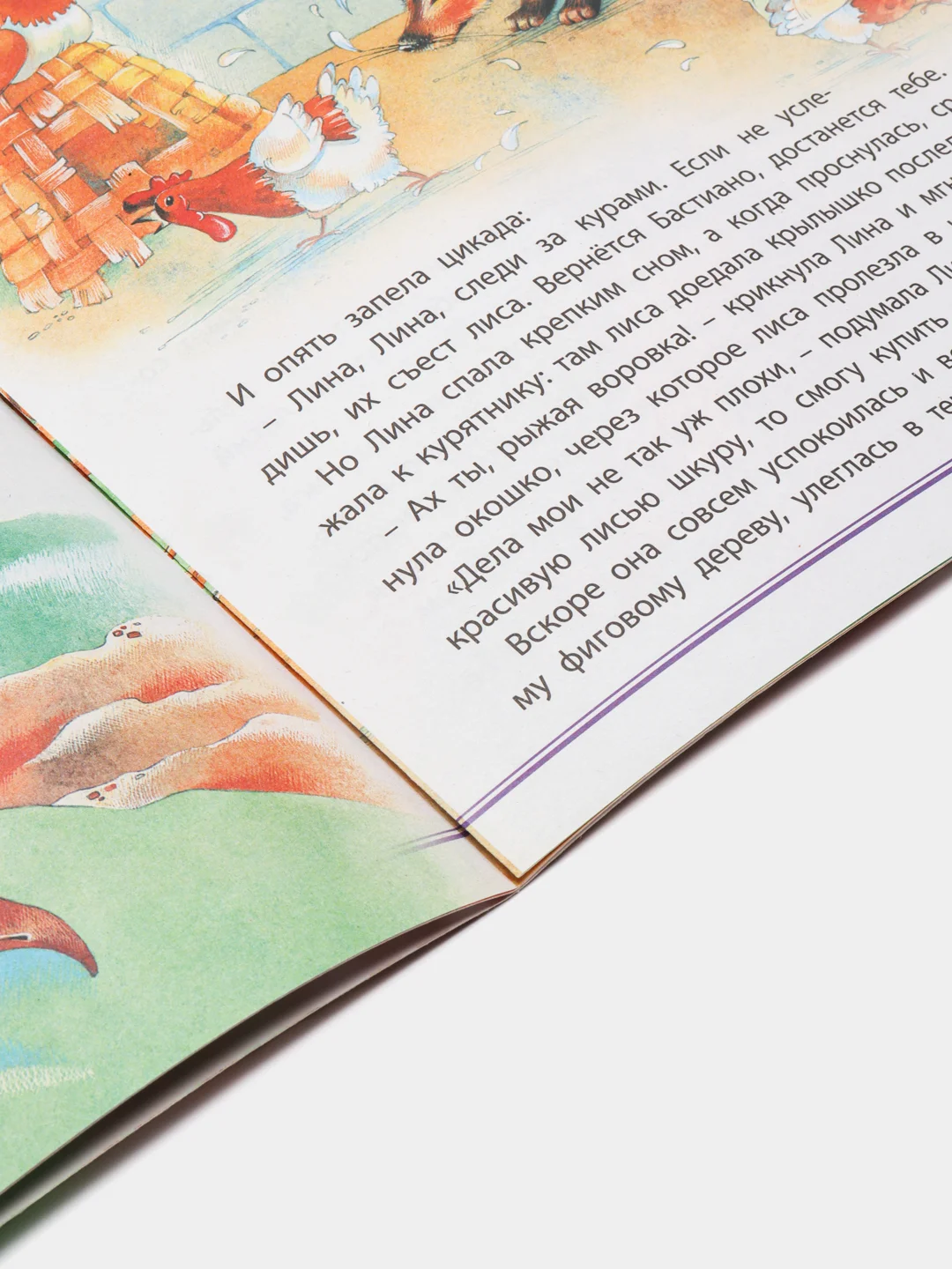 Книга "Лежебока", зарубежная сказка