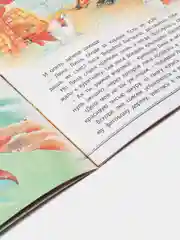 Книга "Лежебока", зарубежная сказка