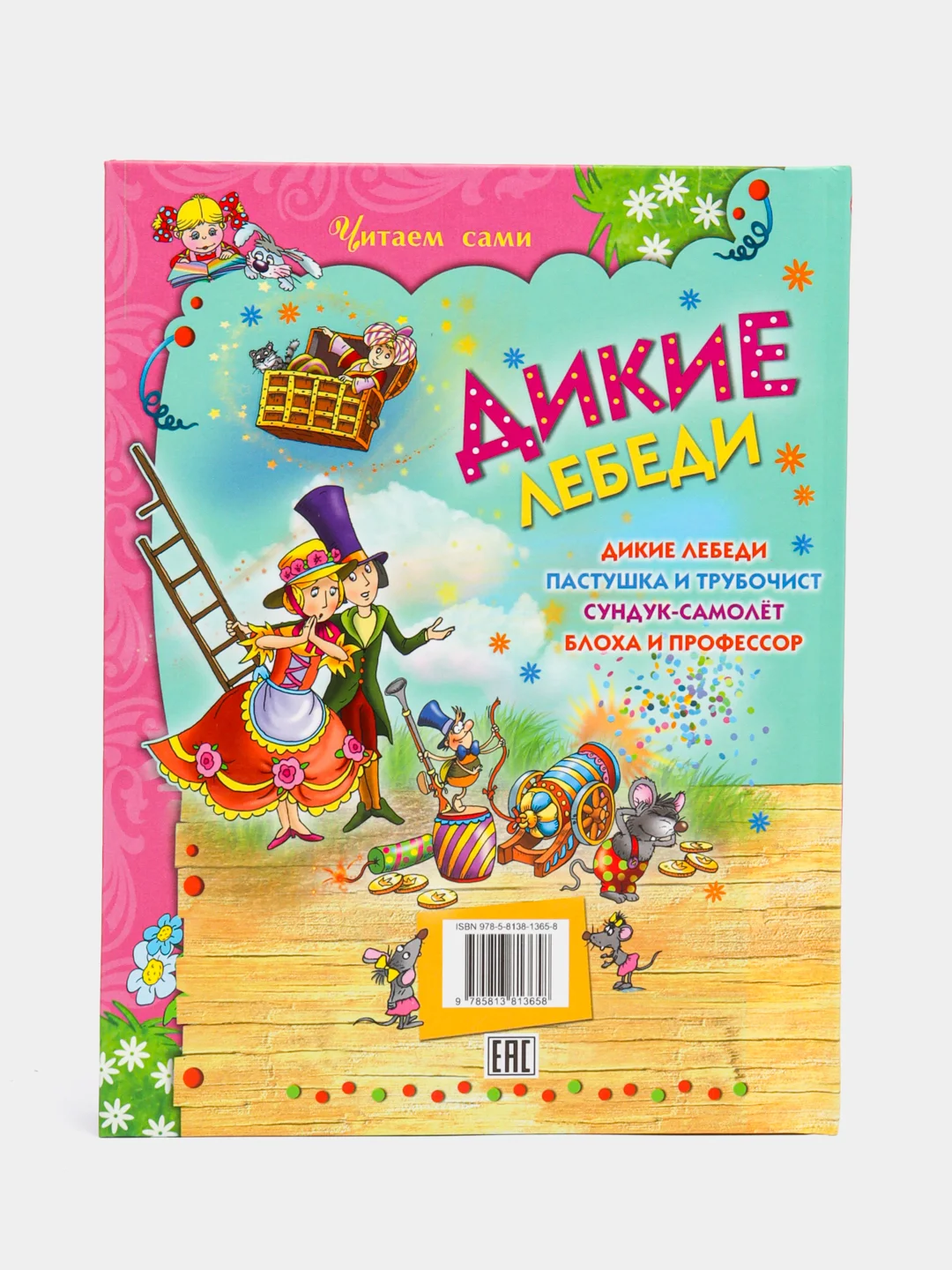 Книга детская "Дикие лебеди", Х. К. Андерсен. Сказки для детей