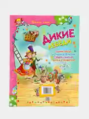 Книга детская "Дикие лебеди", Х. К. Андерсен. Сказки для детей