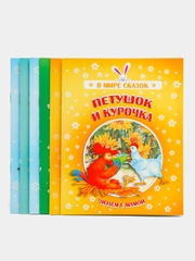 Набор "Русские народные сказки" для детей, 6 штук
