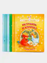 Набор "Русские народные сказки" для детей, 6 штук