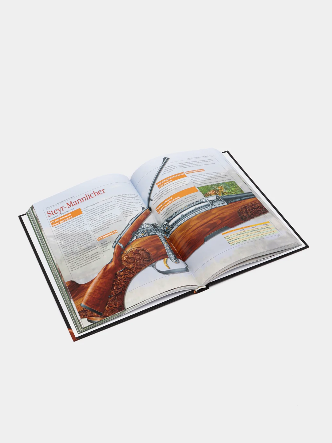 Книга "Охота. Большая энциклопедия", Харвест