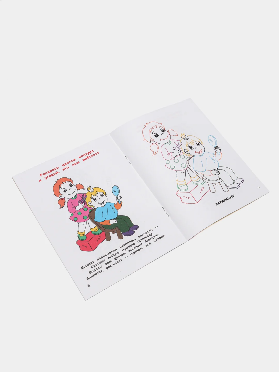 Раскраска "Кем я хочу стать", для детей 3-6 лет
