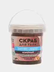 Коричневый скраб для тела "Народные рецепты", 150 мл