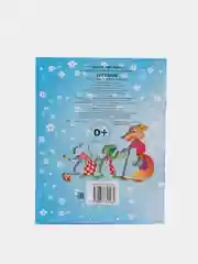 Книга "Теремок", русская народная сказка