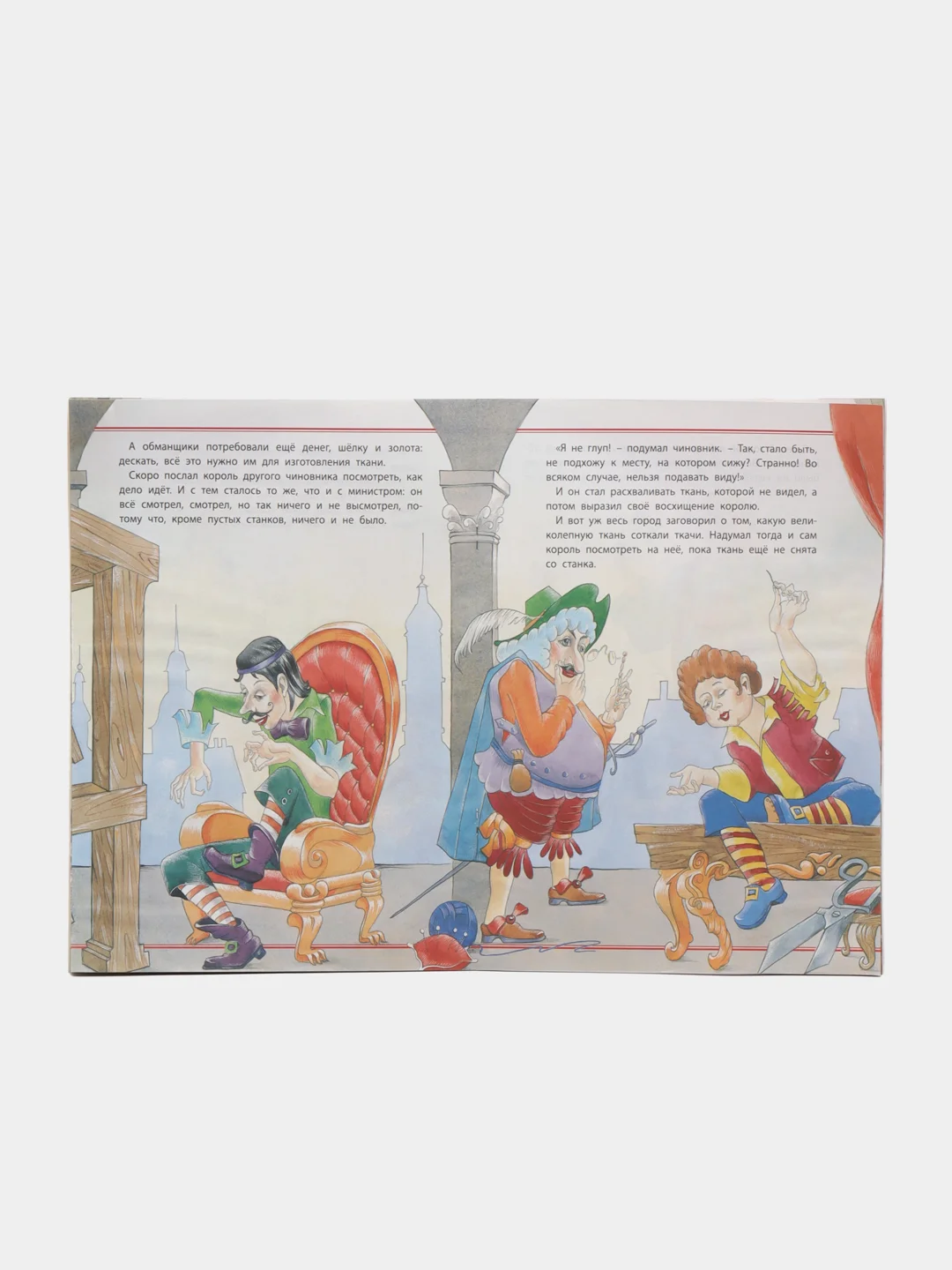 Книга "Новое платье короля", Х.К. Андерсен