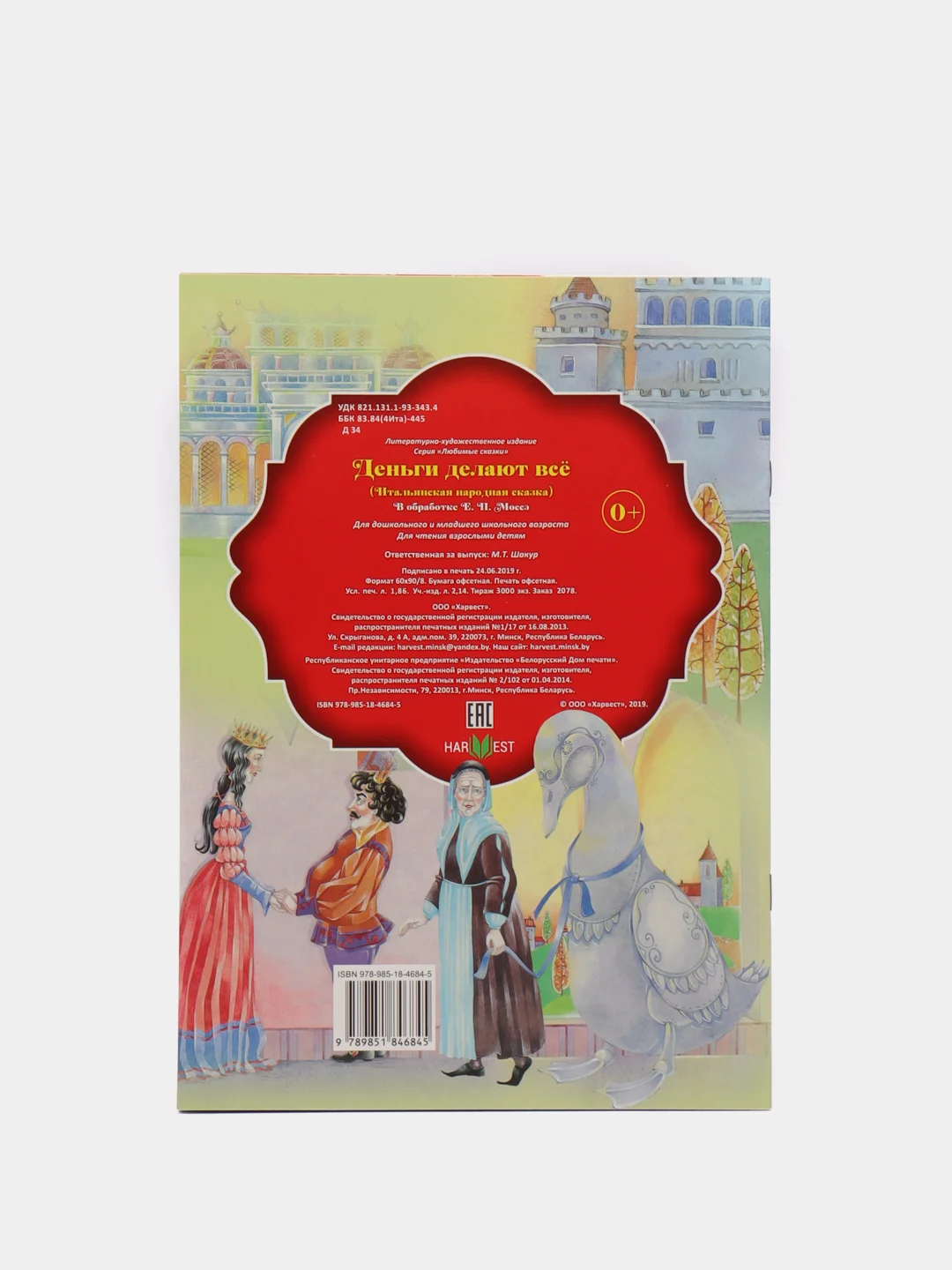 Книга для детей "Деньги делают всё"