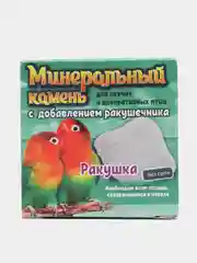 Минеральный камень для певчих и декоративных птиц с добавлением ракушечника, 12г
