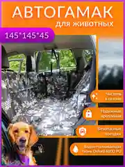 Автогамак двухслойный, с защитой дверей