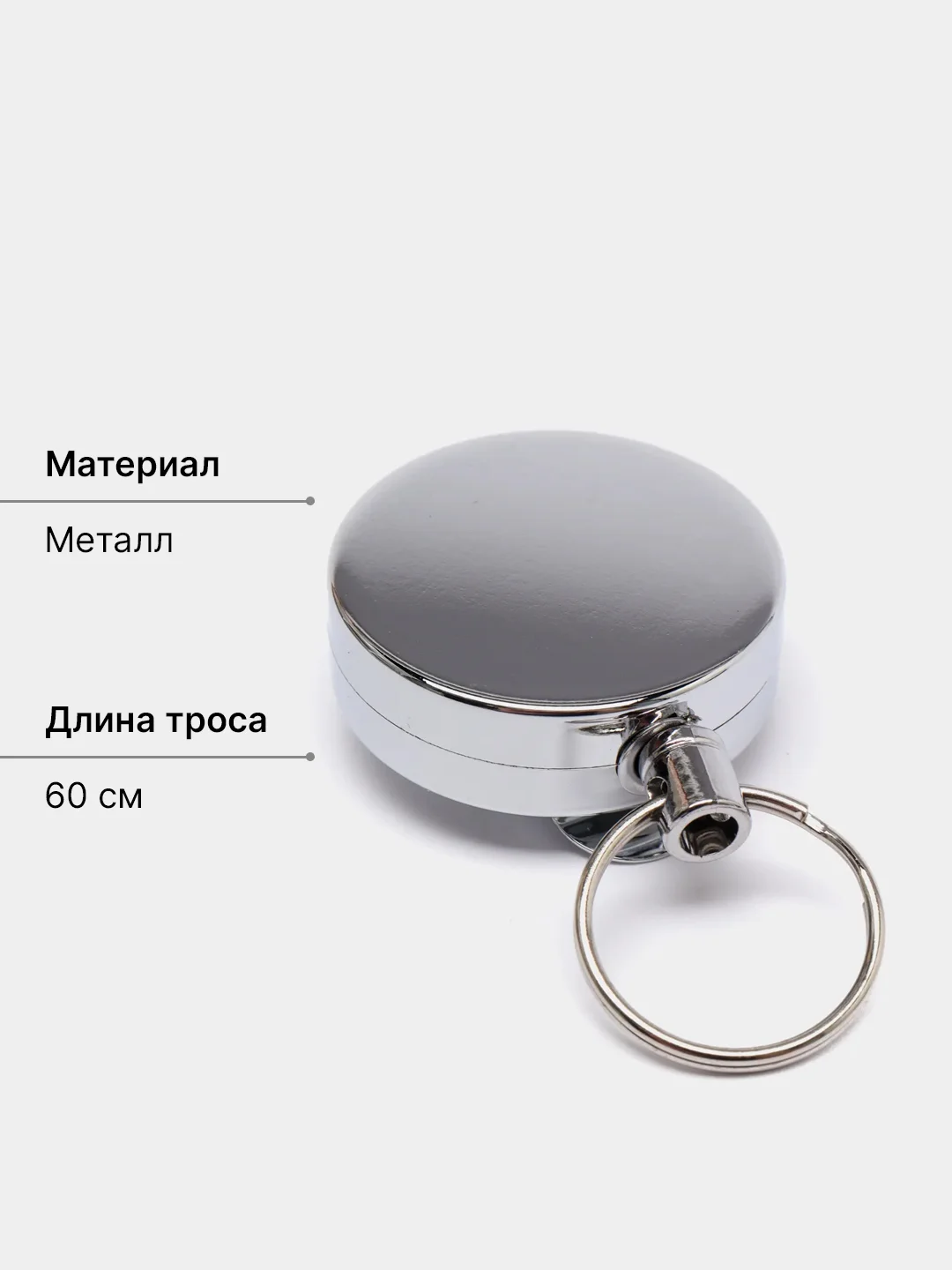 Брелок металлический выдвижной с кольцом и стальным тросом для ключей на пояс
