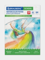 Папка для акварели БОЛЬШОГО ФОРМАТА А3, 20л., 200г/м2, BRAUBERG SCHOOL, 114299