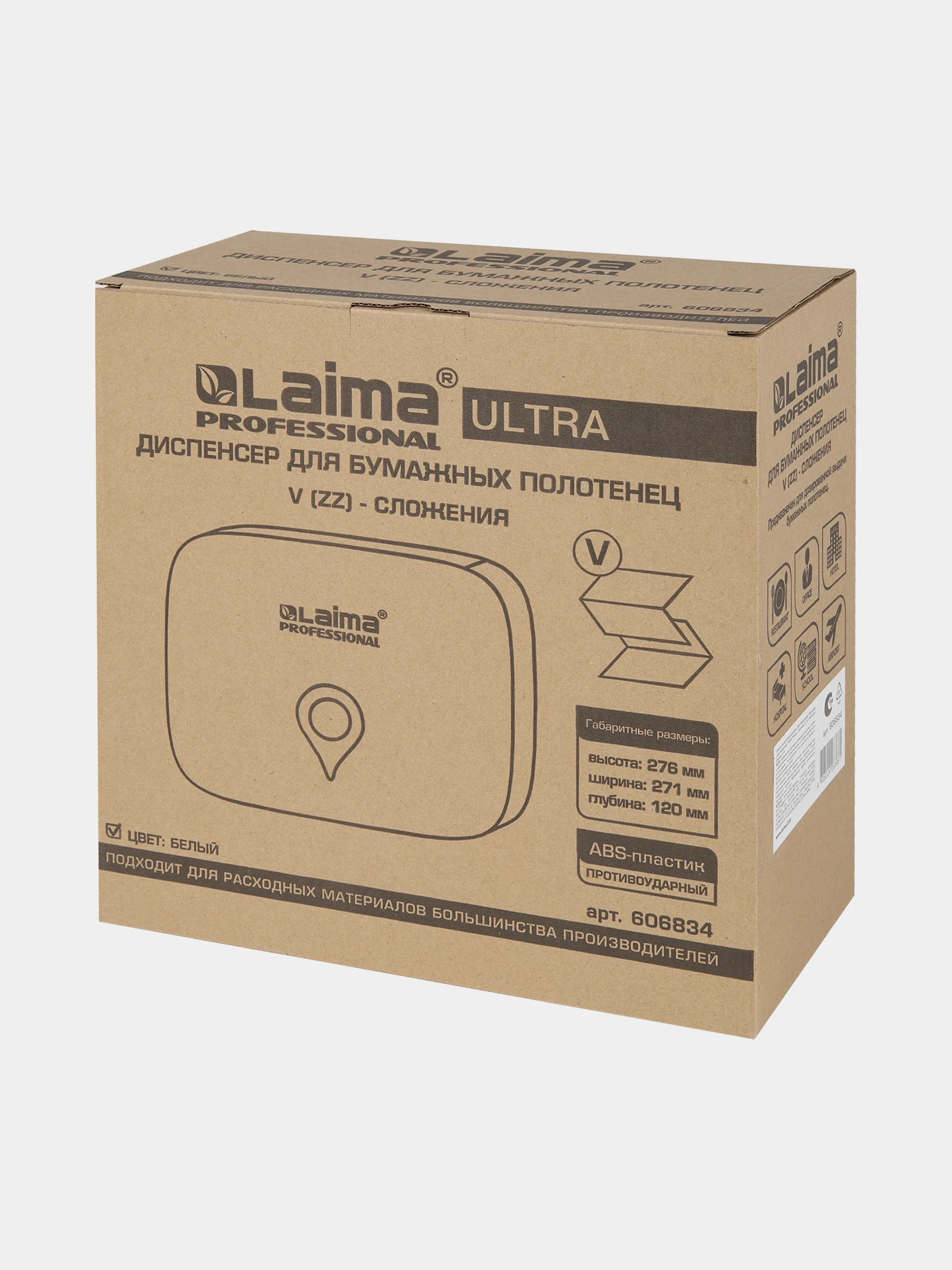 Диспенсер для полотенец ULTRA LAIMA PROFESSIONAL, (Система H3), белый, ABS-пластик,606834