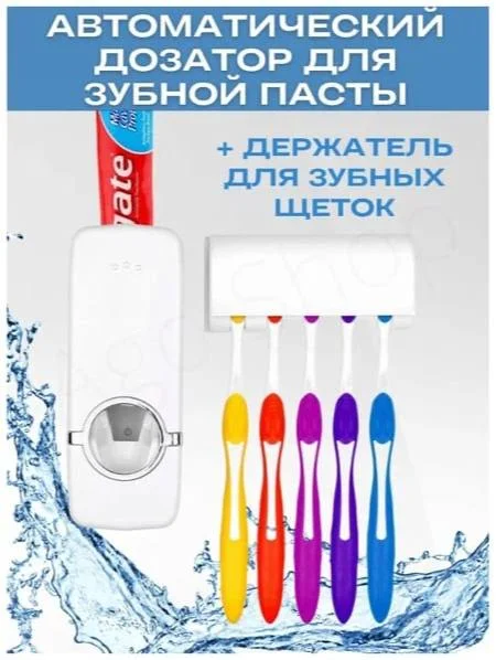 Белый дозатор для зубной пасты с держателем
