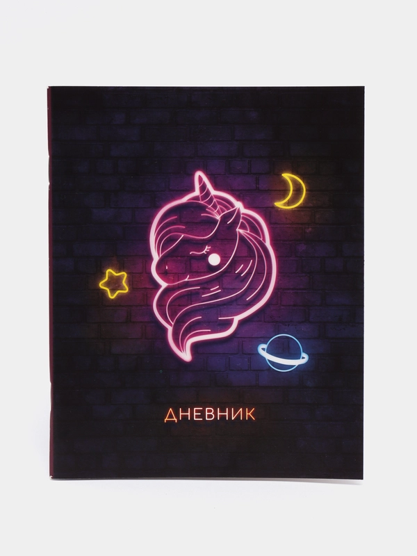 Дневник "Единорог", для 1-11 класса, мягкая обложка