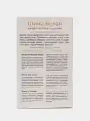 Косметическая белая глина, 100 г